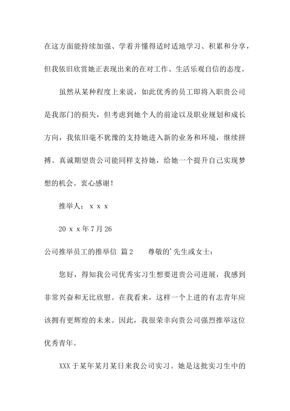 公司推荐员工的推荐信3篇_第3页