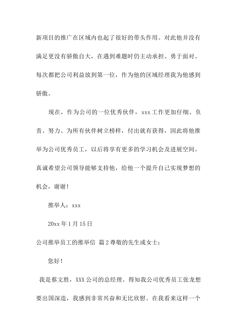 公司推荐员工的推荐信4篇_第2页