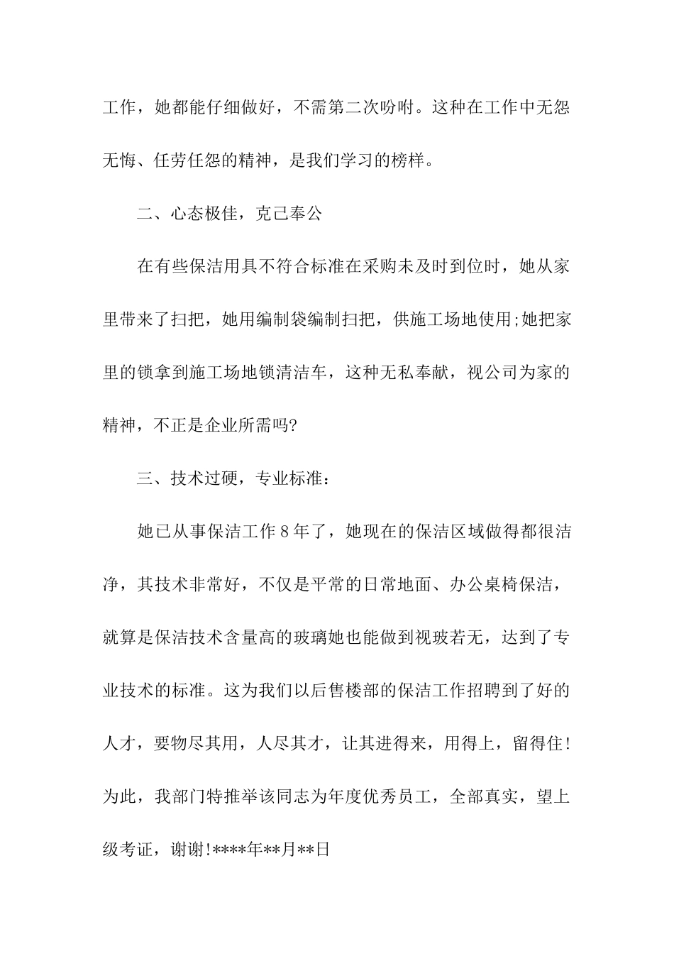 公司推荐员工的推荐信集合七篇_第2页