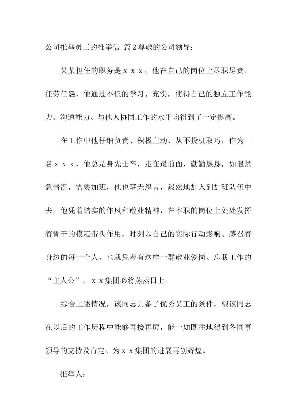 公司推荐员工的推荐信集合七篇_第3页