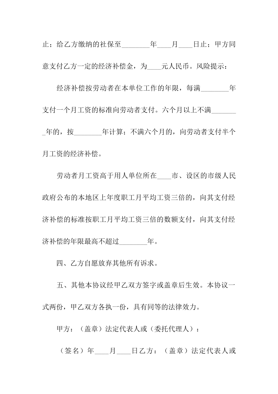 公司提前解除劳动合同_第2页
