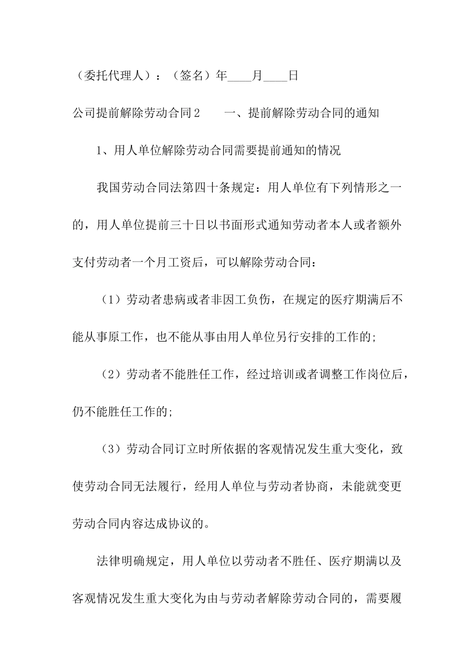 公司提前解除劳动合同_第3页