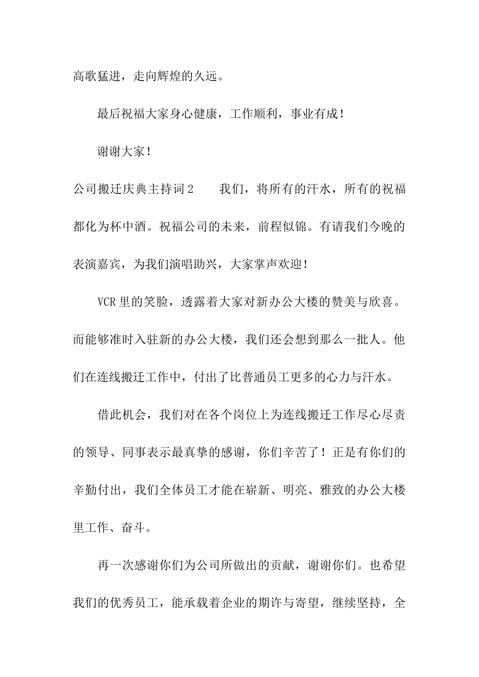 公司搬迁庆典主持词_第2页