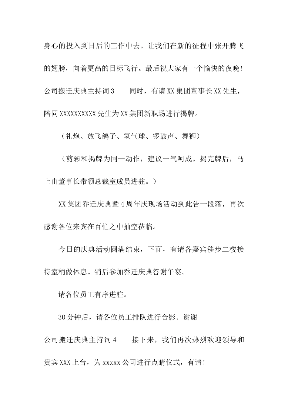 公司搬迁庆典主持词_第3页