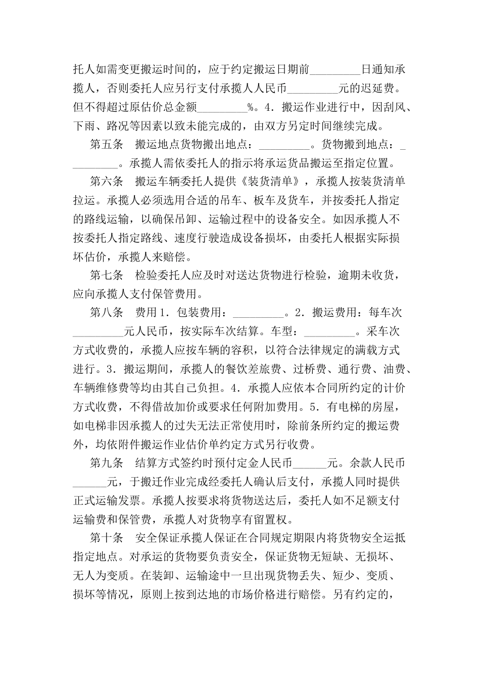 公司搬运合同标准范本_第3页