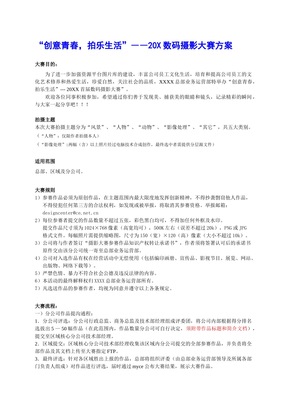 公司摄影大赛活动完整方案_第1页