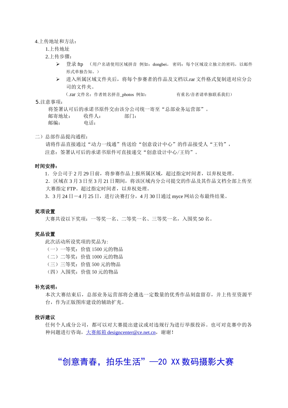 公司摄影大赛活动完整方案_第2页