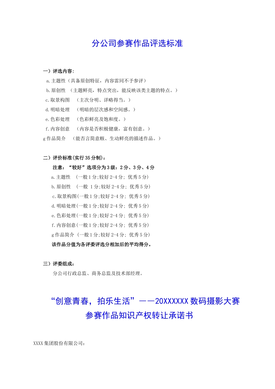 公司摄影大赛活动完整方案_第3页