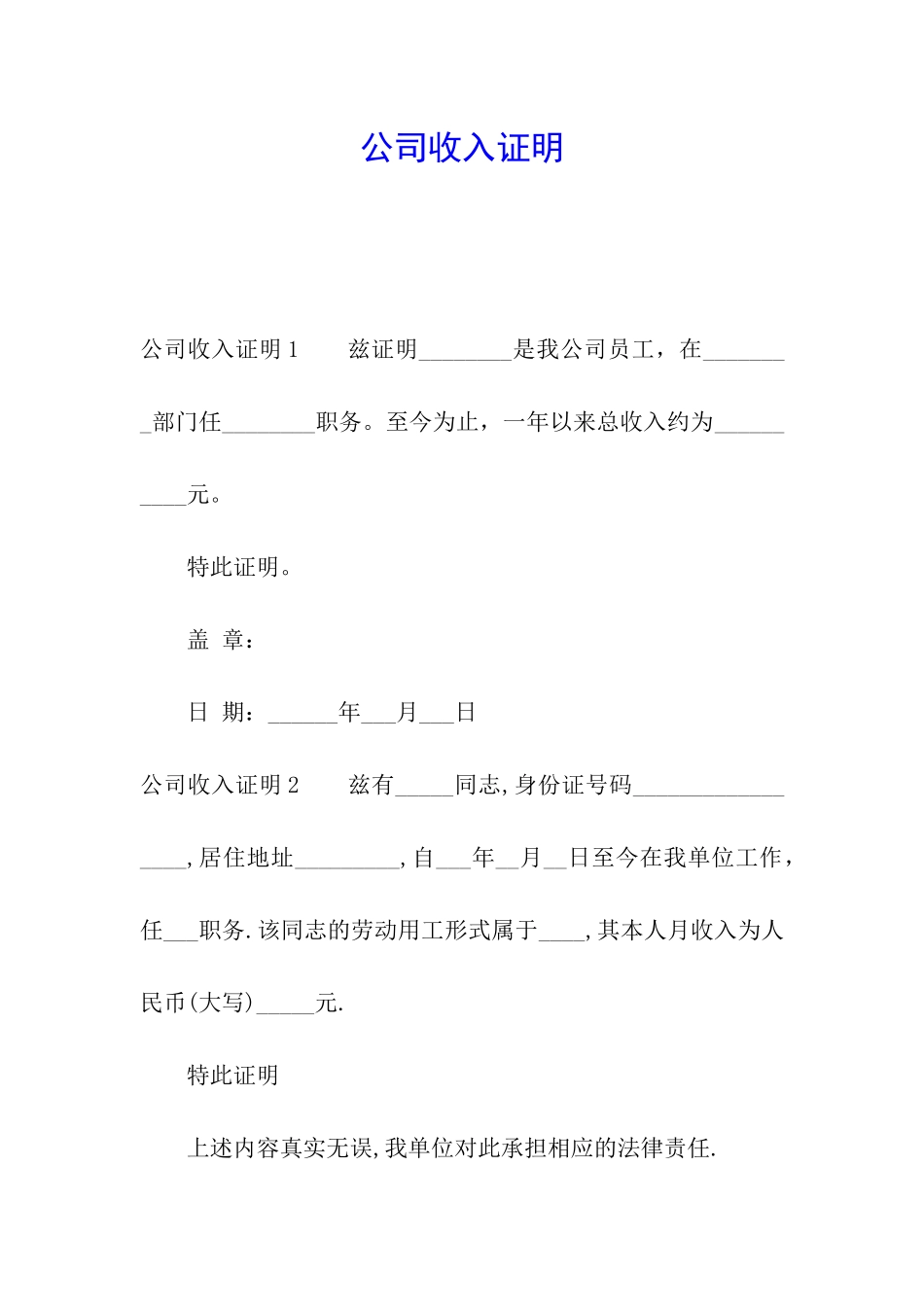 公司收入证明_第1页