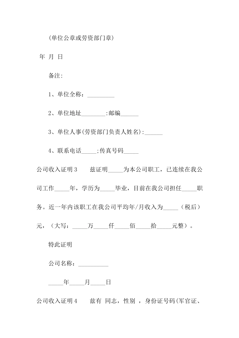 公司收入证明_第2页