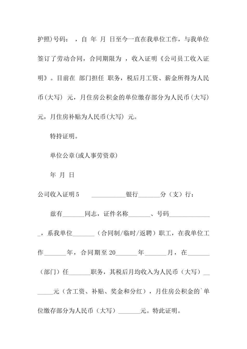 公司收入证明_第3页