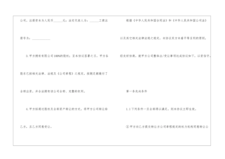 公司收购协议书_第2页