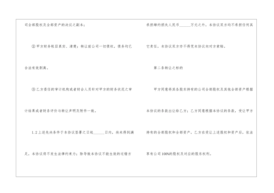 公司收购协议书_第3页