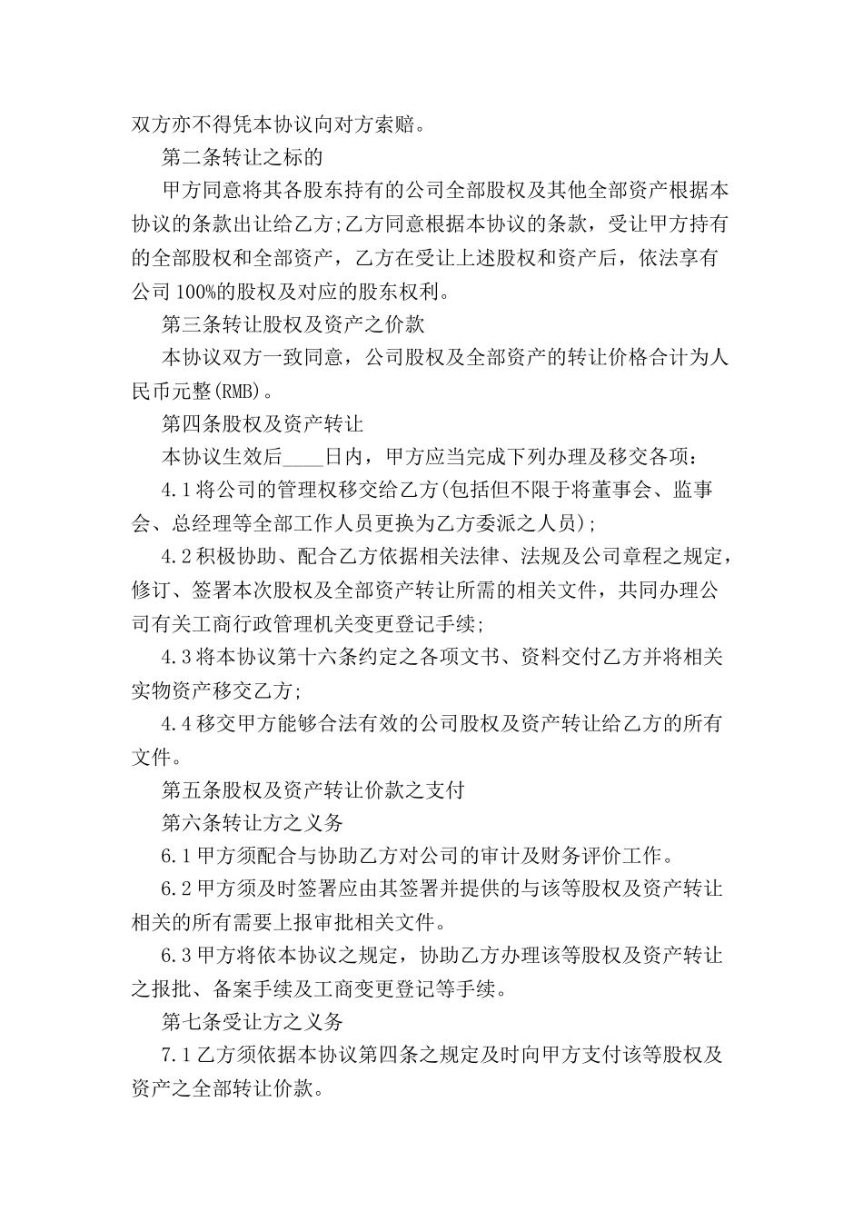 公司收购协议书格式-_第3页