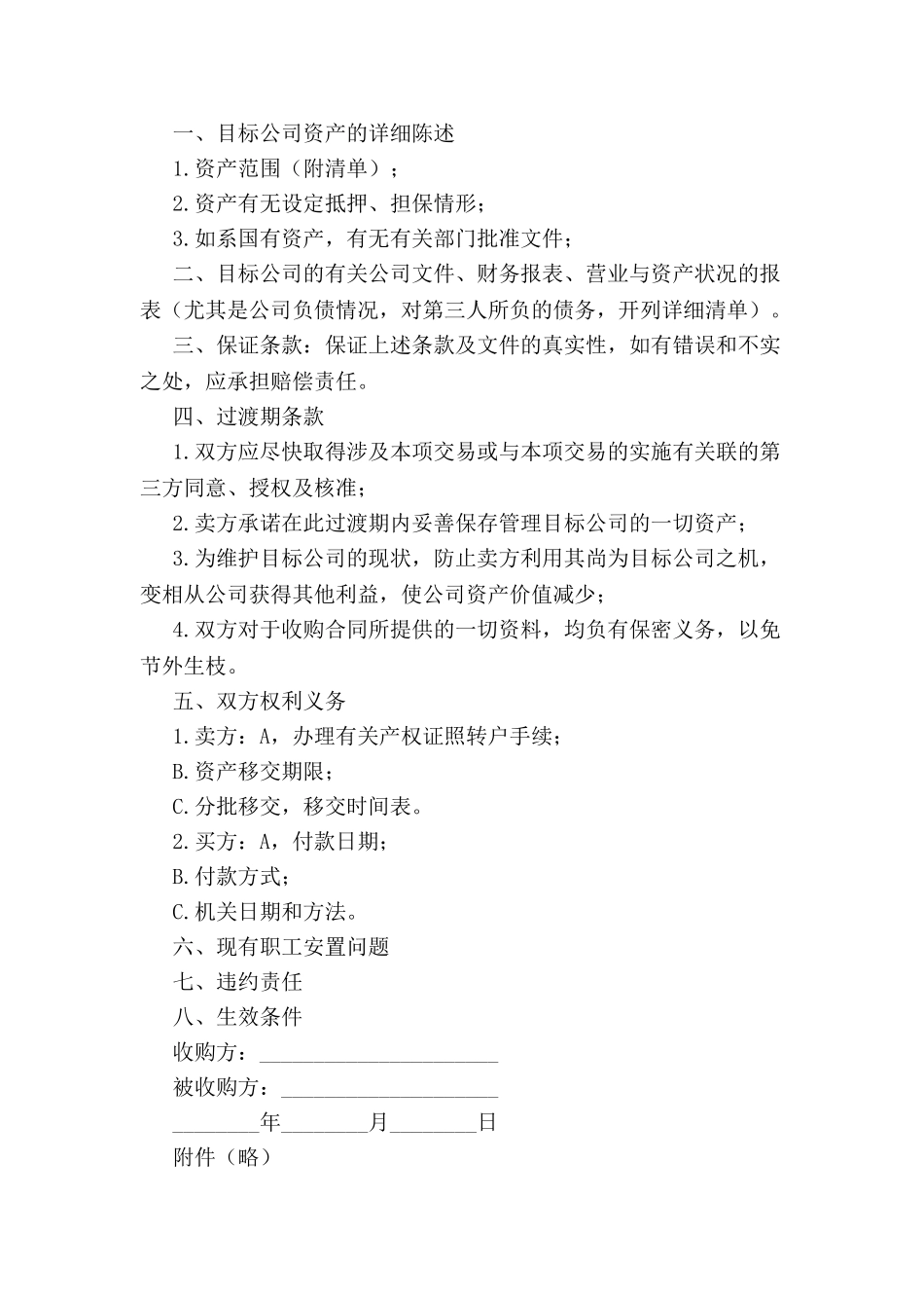 公司收购合同-_第2页