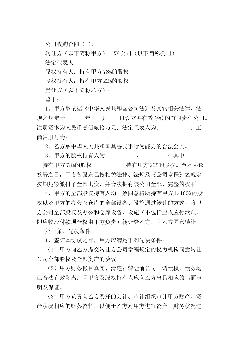 公司收购合同-_第3页