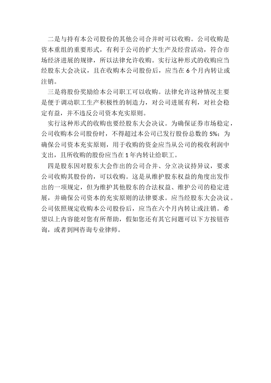 公司收购协议是否限制出资额_第2页