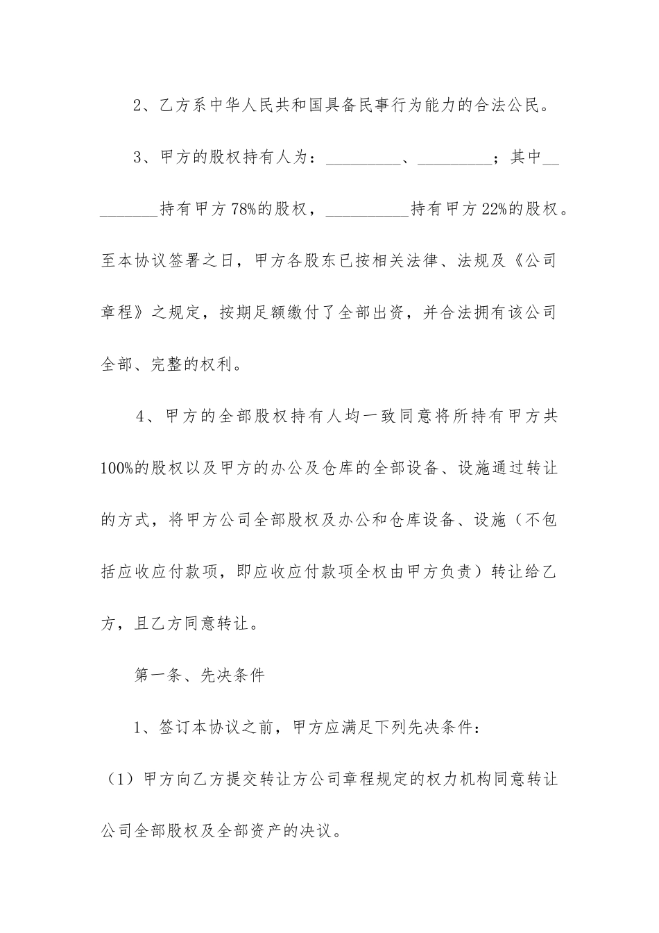 公司收购合同共3篇_第2页