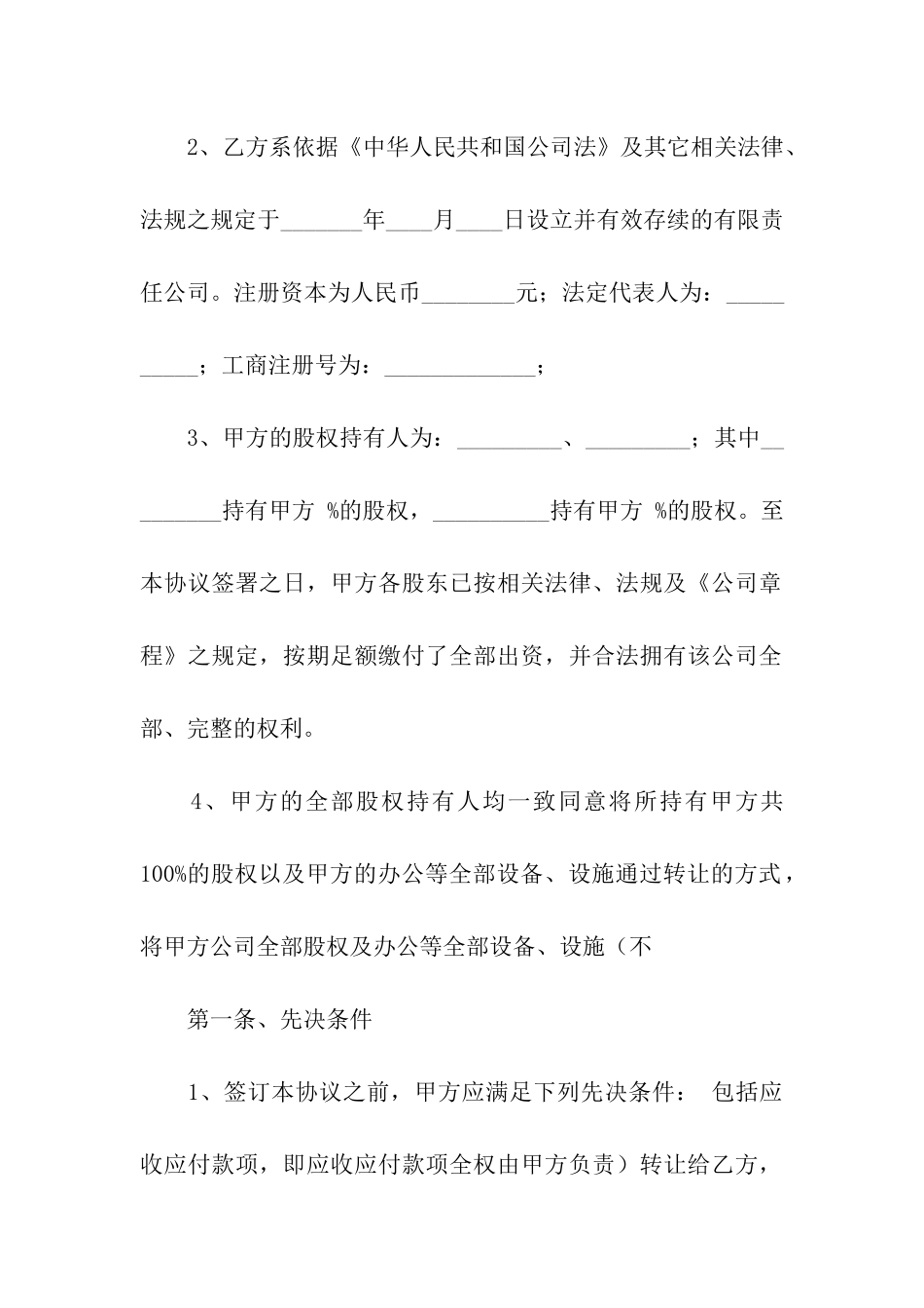 公司收购合同14篇_第2页