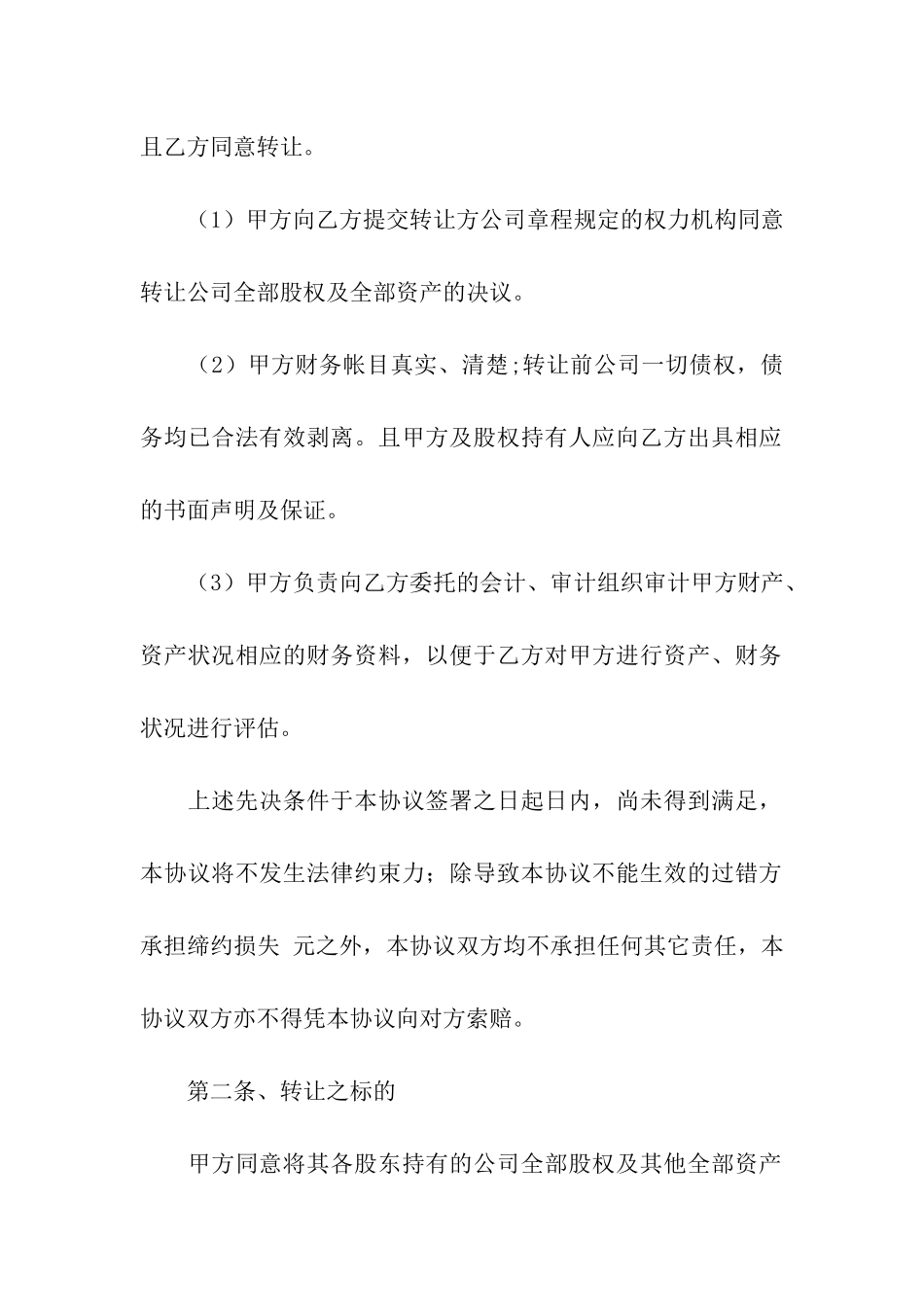 公司收购合同14篇_第3页