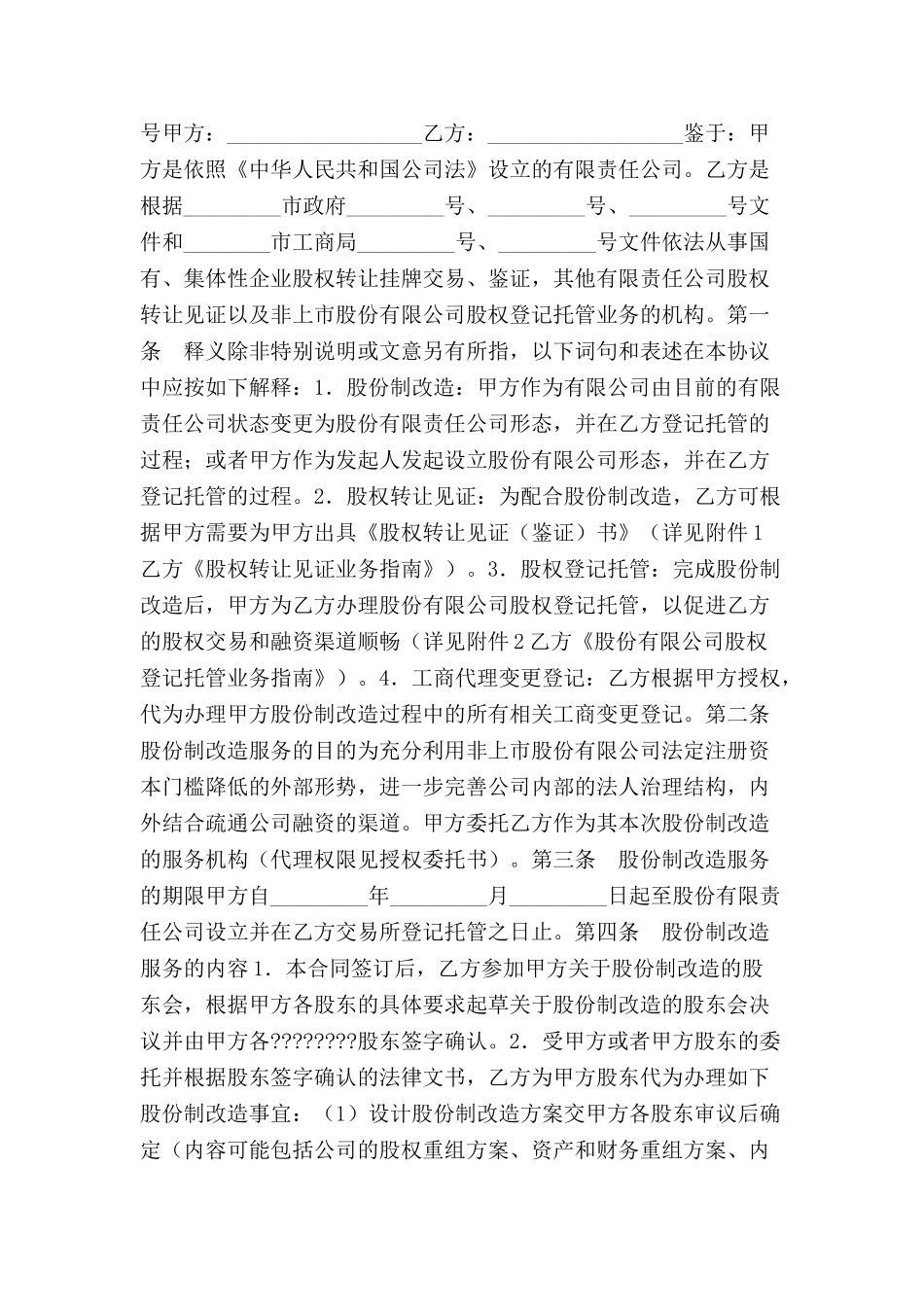 公司改制合同-_第2页