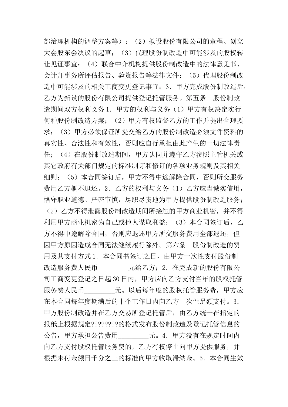 公司改制合同-_第3页