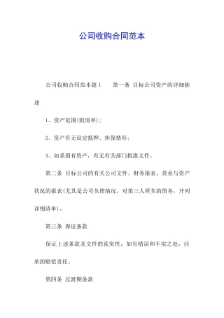 公司收购合同范本