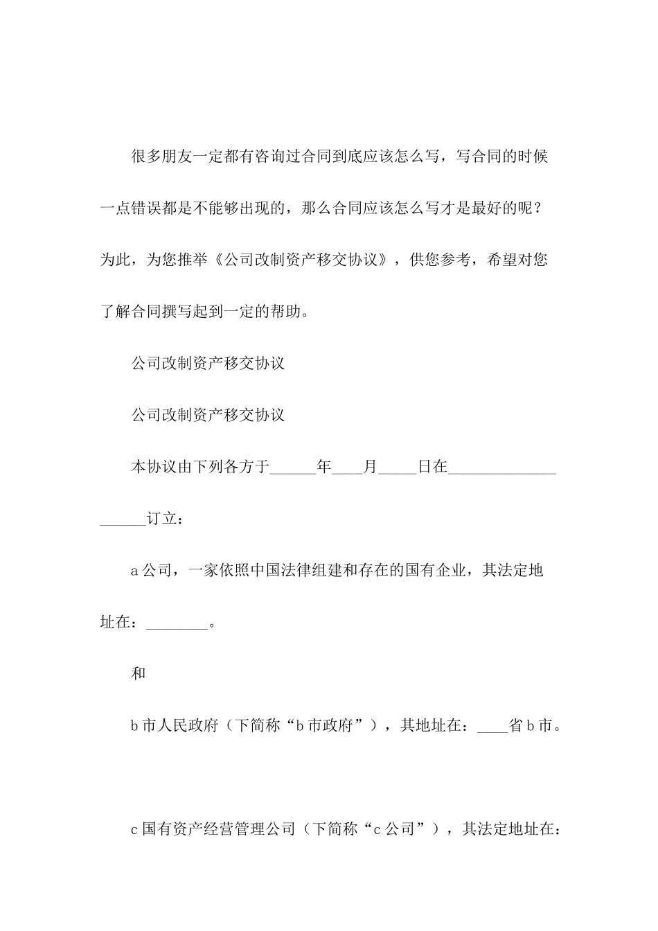 公司改制资产移交协议_第2页