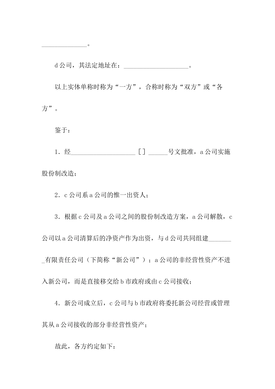 公司改制资产移交协议_第3页