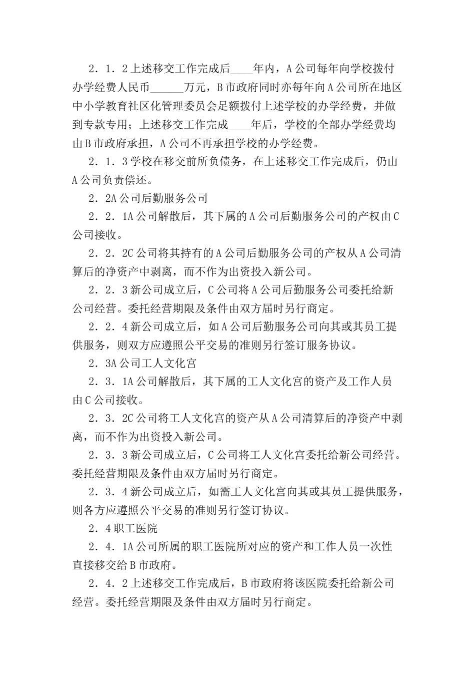 公司改制资产移交协议书-_第3页