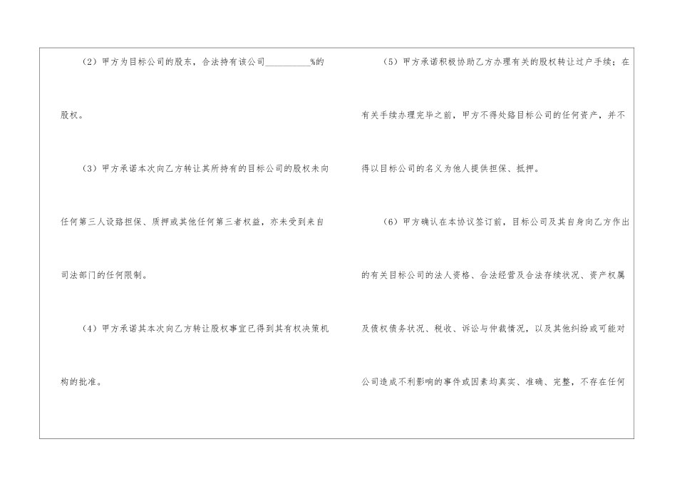 公司整体转让协议_第2页
