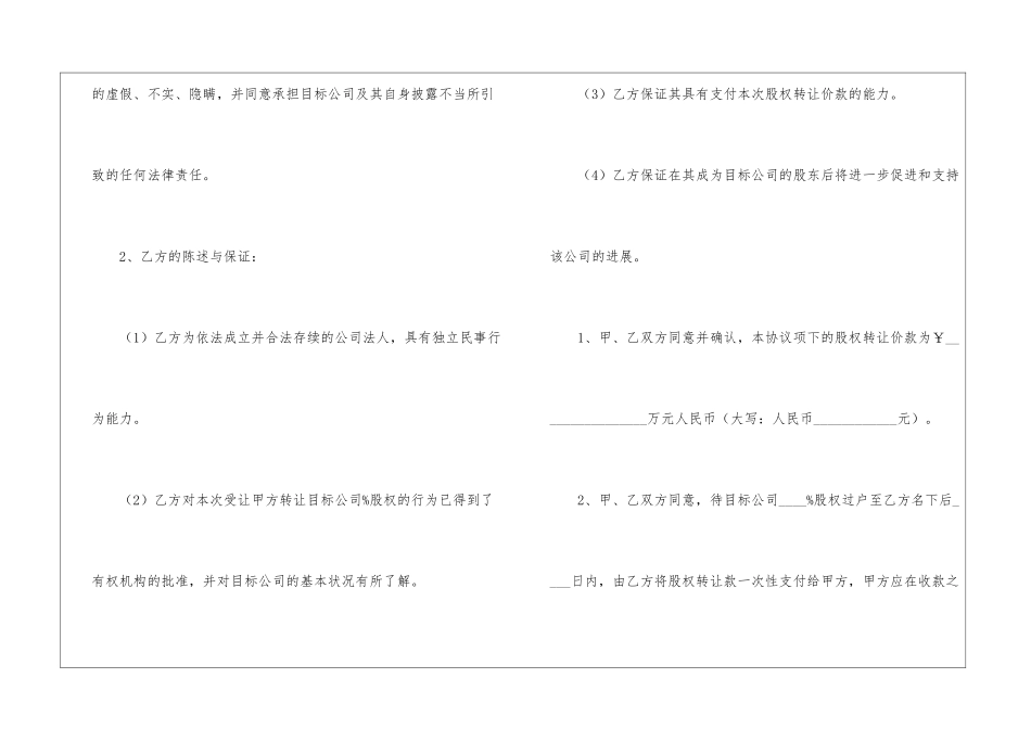 公司整体转让协议_第3页