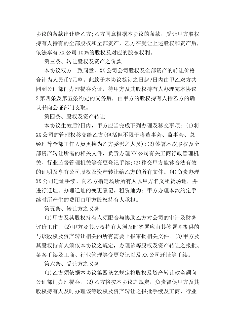 公司整体收购协议-_第3页