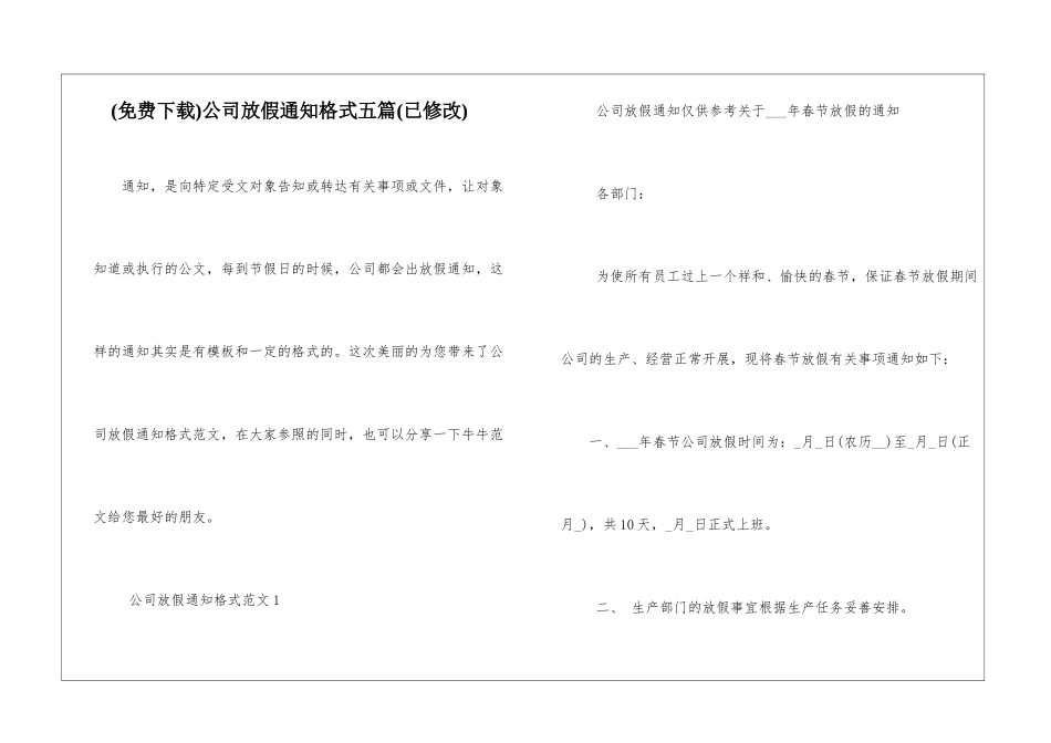 公司放假通知格式五篇_第1页