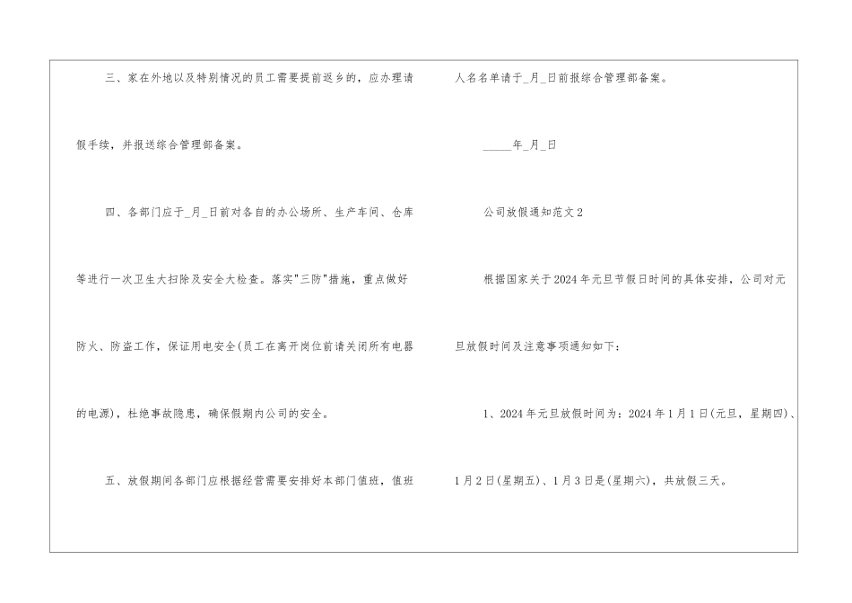 公司放假通知格式五篇_第2页