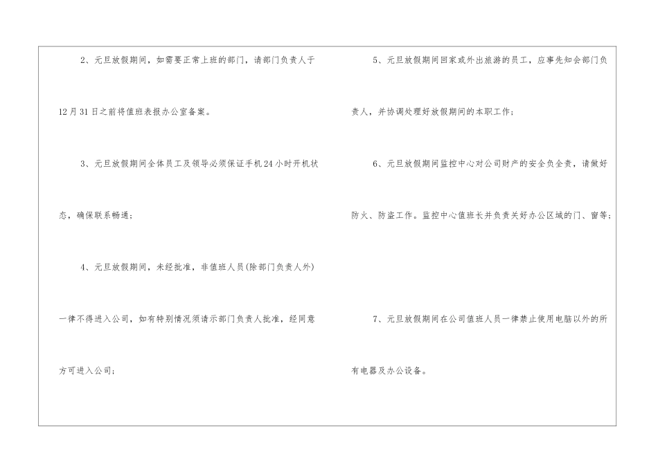 公司放假通知格式五篇_第3页