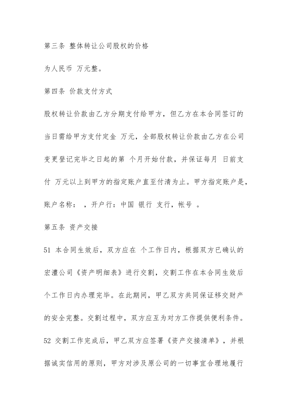 公司整体转让合同范本-_第3页