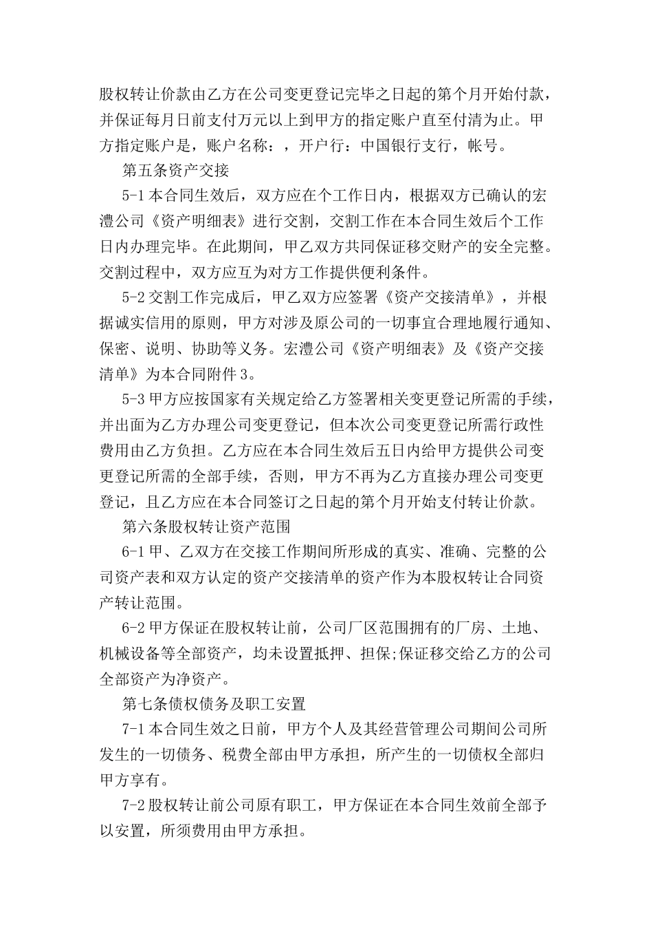 公司整体转让协议范本-_第3页