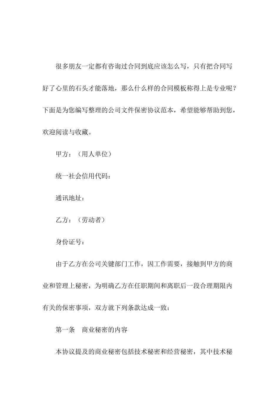 公司文件保密协议范本_第2页