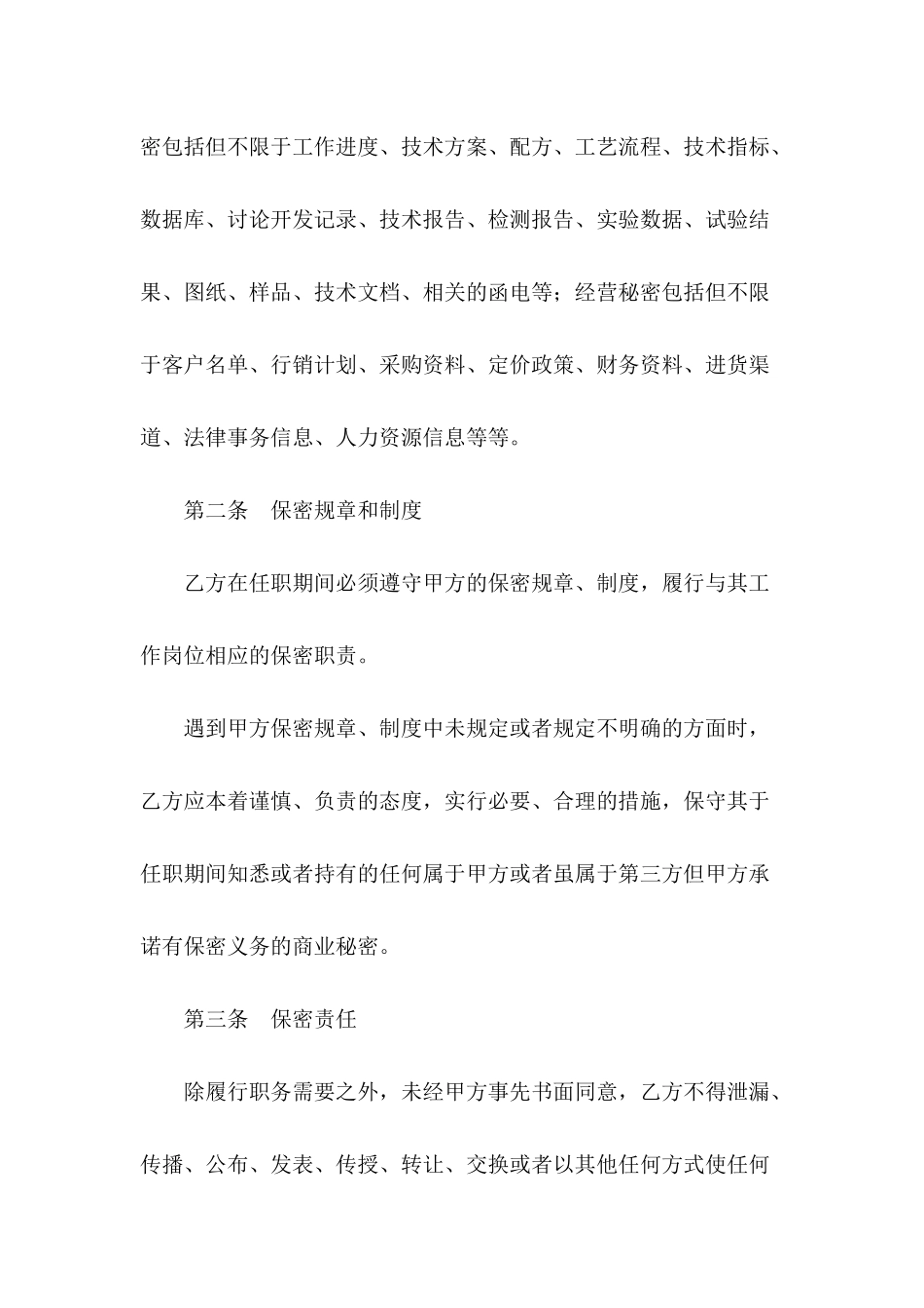 公司文件保密协议范本_第3页