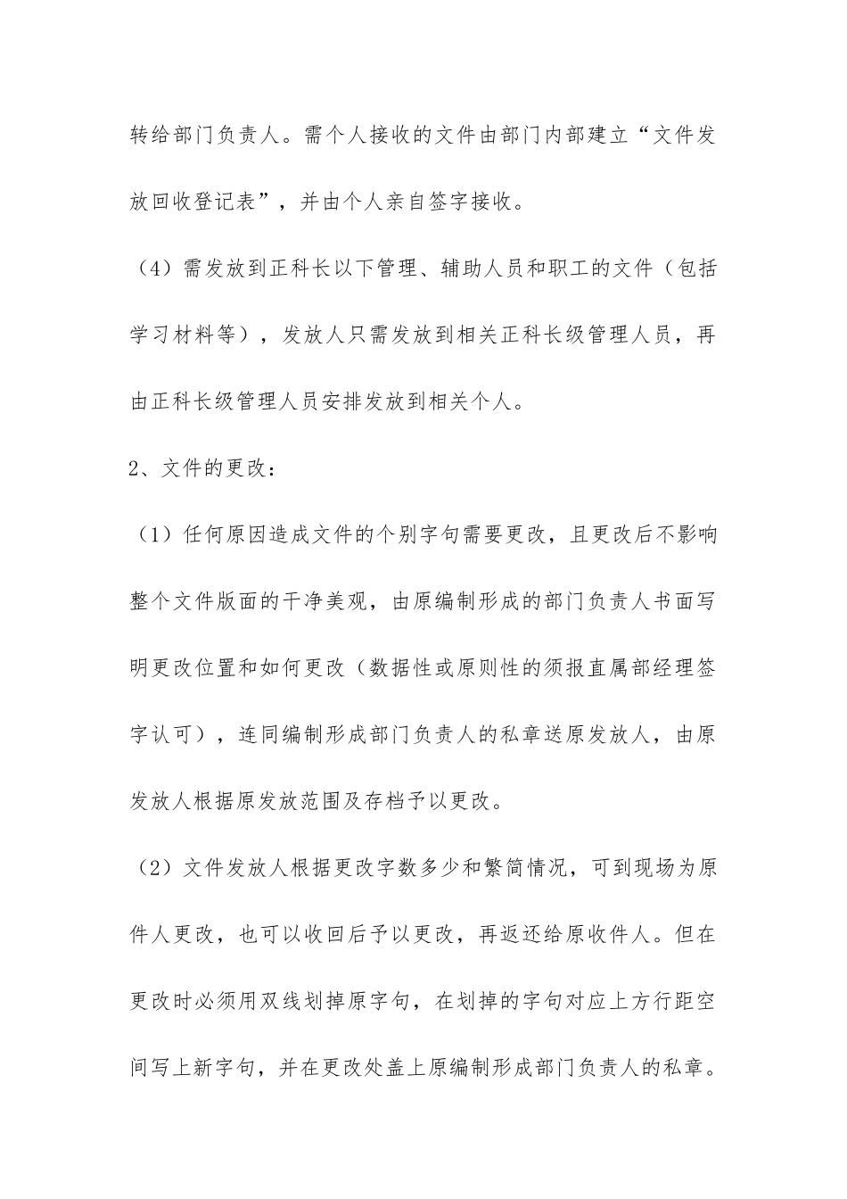 公司文件管理办法-_第2页