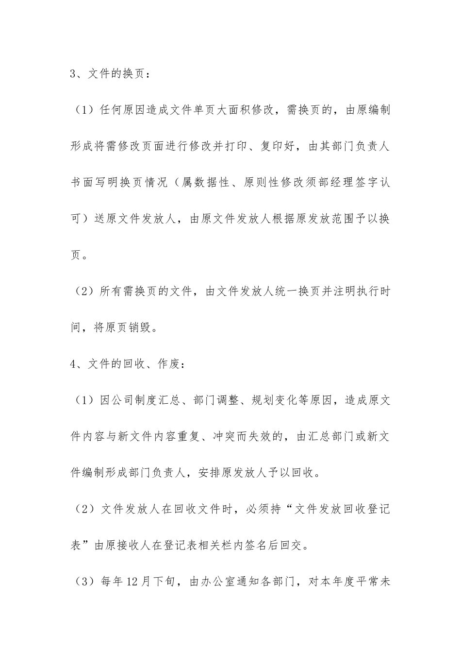 公司文件管理办法-_第3页