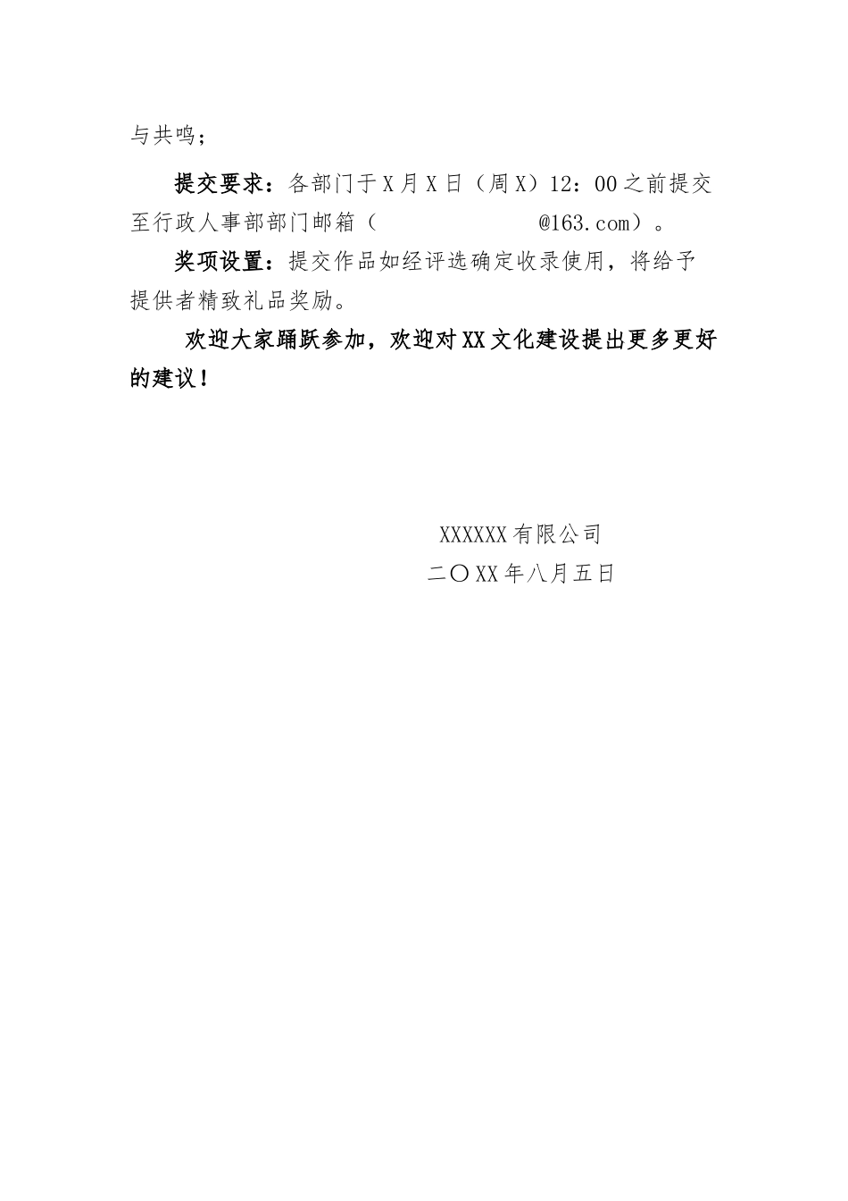 公司文化背景征集通知_第2页