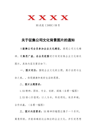 公司文化背景征集通知