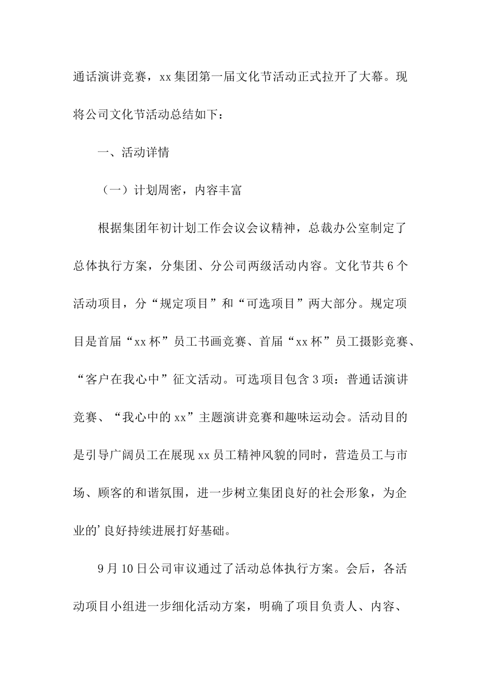 公司文化活动总结_第2页