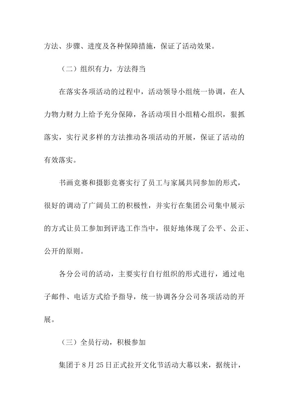 公司文化活动总结_第3页