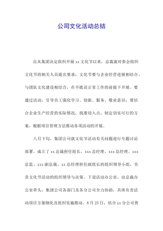 公司文化活动总结