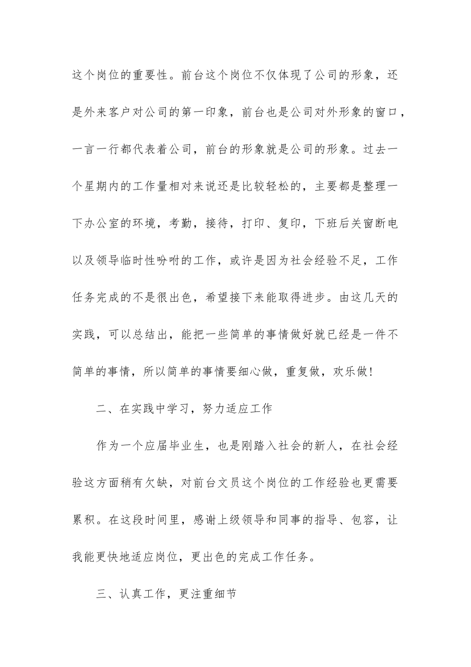 公司文员一周工作总结3篇-文员的一周工作总结_第2页