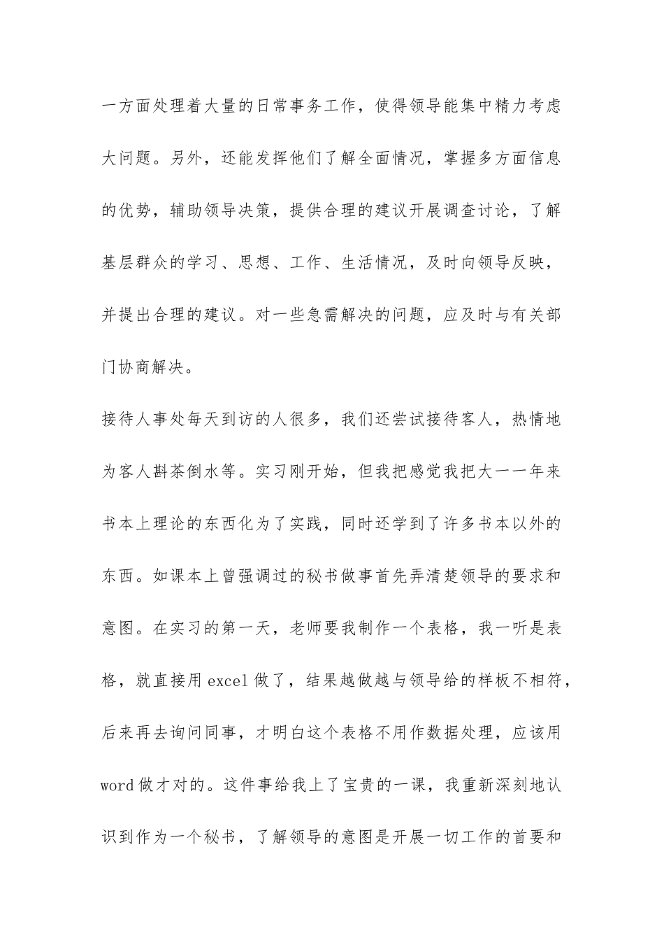 公司文员个人实习总结-_第2页