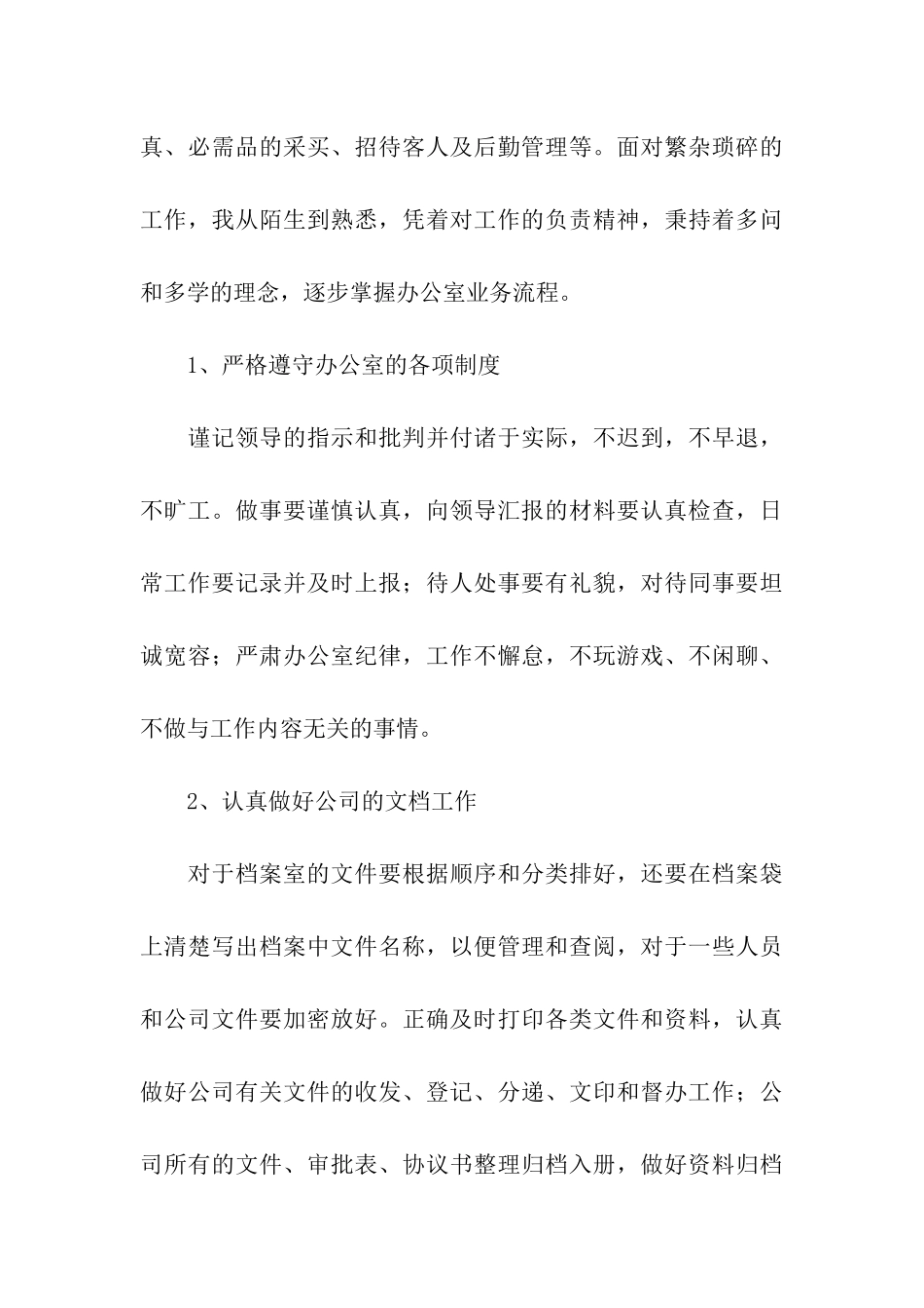 公司文员个人工作总结_第3页